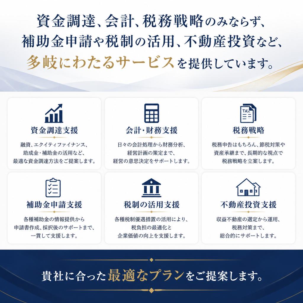 幅広いサービスで解決を図る