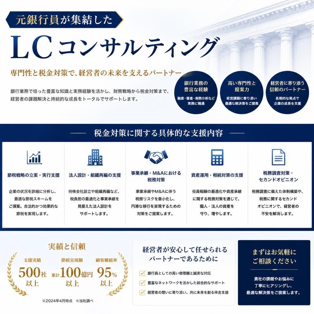 LCコンサルティングの強み